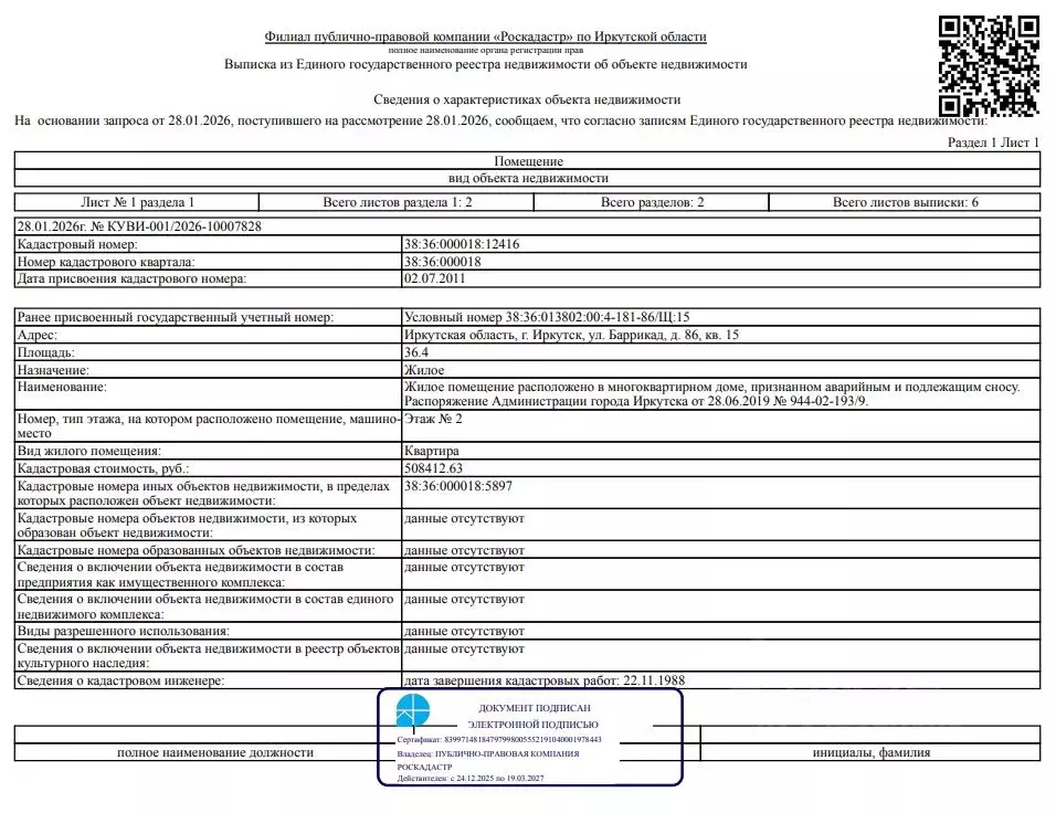 Свободной планировки кв. Иркутская область, Иркутск ул. Баррикад, 86 ... - Фото 1