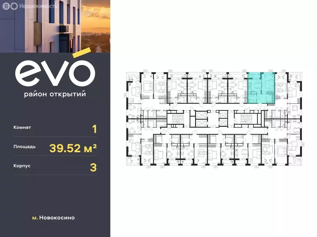 1-комнатная квартира: Реутов, 3-й микрорайон, ЖК Эво, к3 (39.52 м) - Фото 1