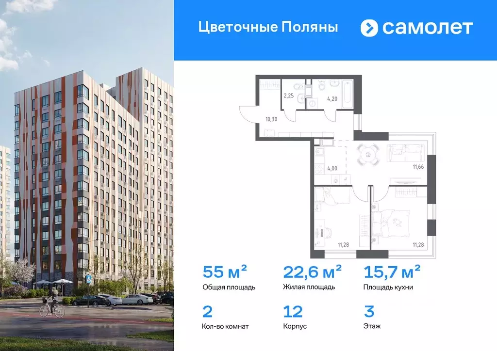 2-к кв. Москва Цветочные Поляны жилой комплекс, к12 (54.97 м) - Фото 1