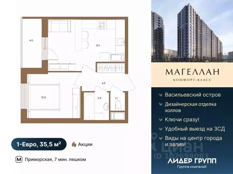 1-к кв. Санкт-Петербург ул. Вадима Шефнера, 4 (35.5 м) - Фото 0