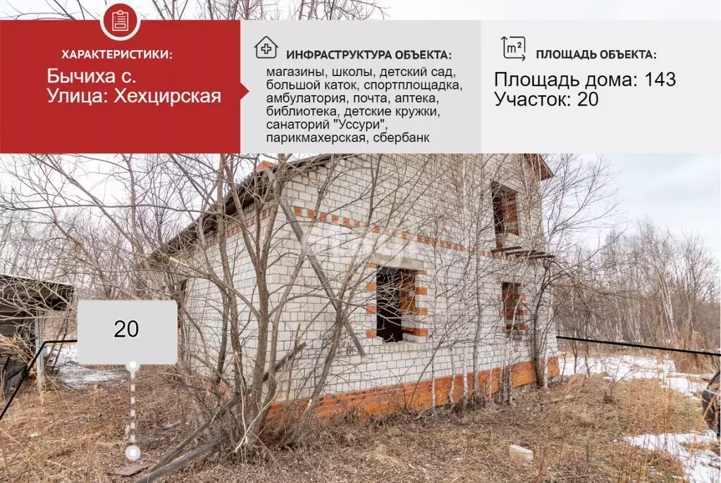 Дом в Хабаровский край, Хабаровский район, с. Бычиха Хехцирская ул., ... - Фото 0