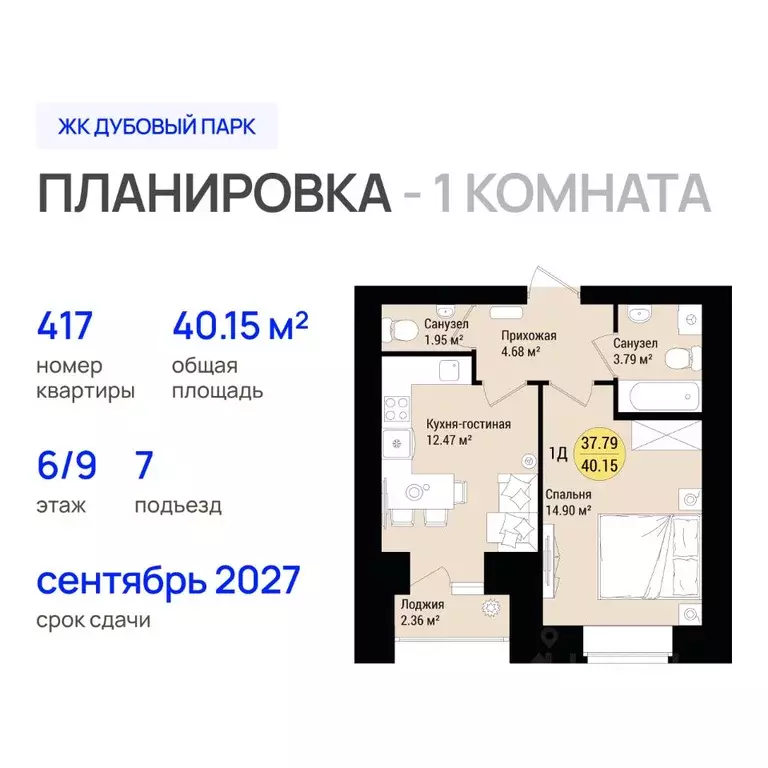 1-к кв. Марий Эл, Йошкар-Ола Дубовый парк жилой комплекс (40.15 м) - Фото 1