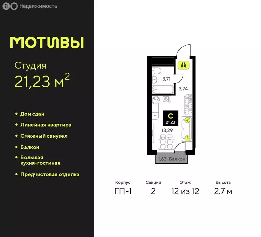 Квартира-студия: Тюмень, улица Первооткрывателей, 9 (21.23 м) - Фото 1