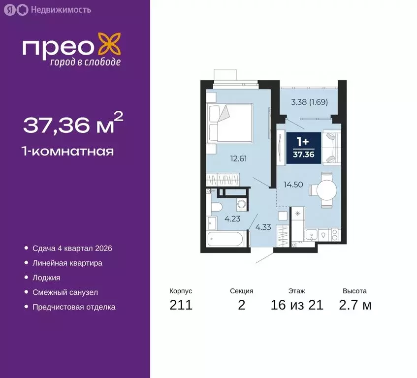 1-комнатная квартира: Тюмень, Арктическая улица, 6 (37.36 м) - Фото 0