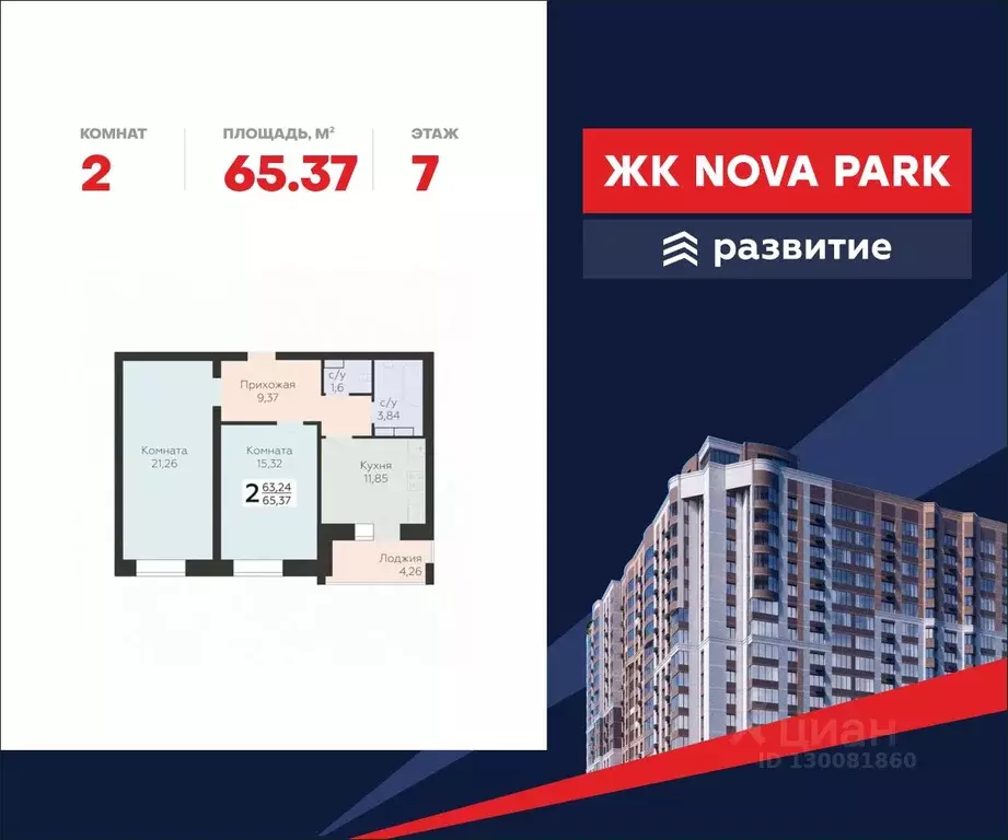 2-к кв. Орловская область, Орел ул. Панчука, 83Б (65.37 м) - Фото 0