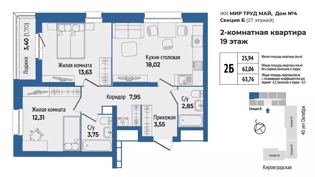 2-комнатная квартира: Екатеринбург, улица 40-летия Октября, 33 (63.76 ... - Фото 0