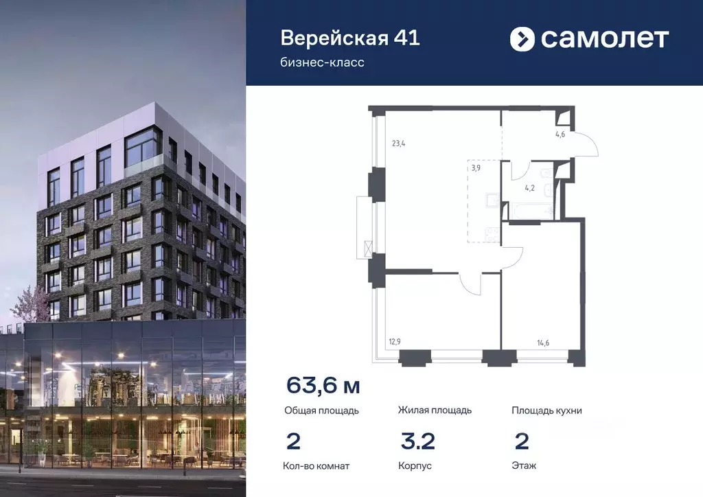 2-к кв. Москва Верейская 41 жилой комплекс (63.57 м) - Фото 0