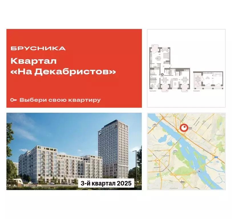 2-комнатная квартира: Новосибирск, Зыряновская улица, 53с (177.94 м) - Фото 0