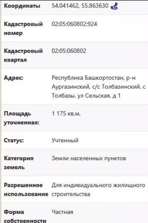 Участок в Башкортостан, Аургазинский район, с. Толбазы ул. Сельская, 1 ... - Фото 1