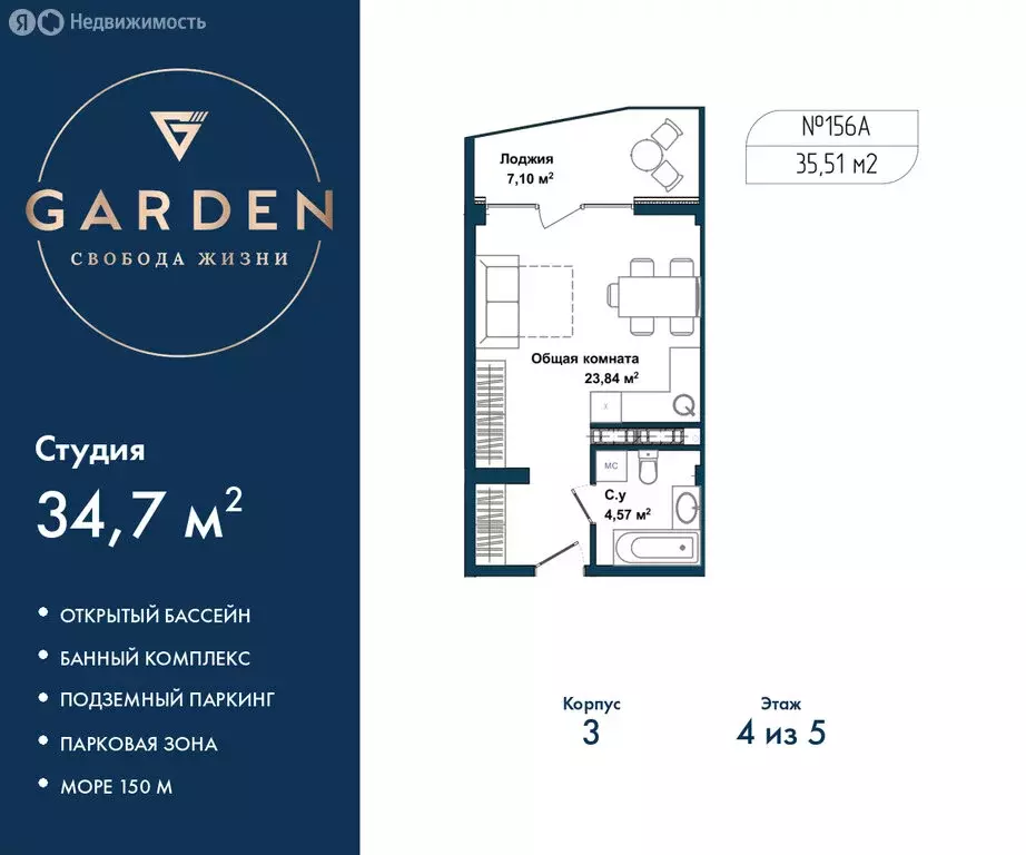 Квартира-студия: Севастополь, улица Лётчиков, 10к4 (34.7 м) - Фото 1
