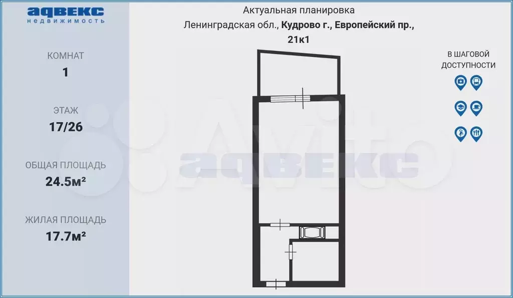 Квартира-студия, 24,5 м, 17/26 эт. - Фото 0