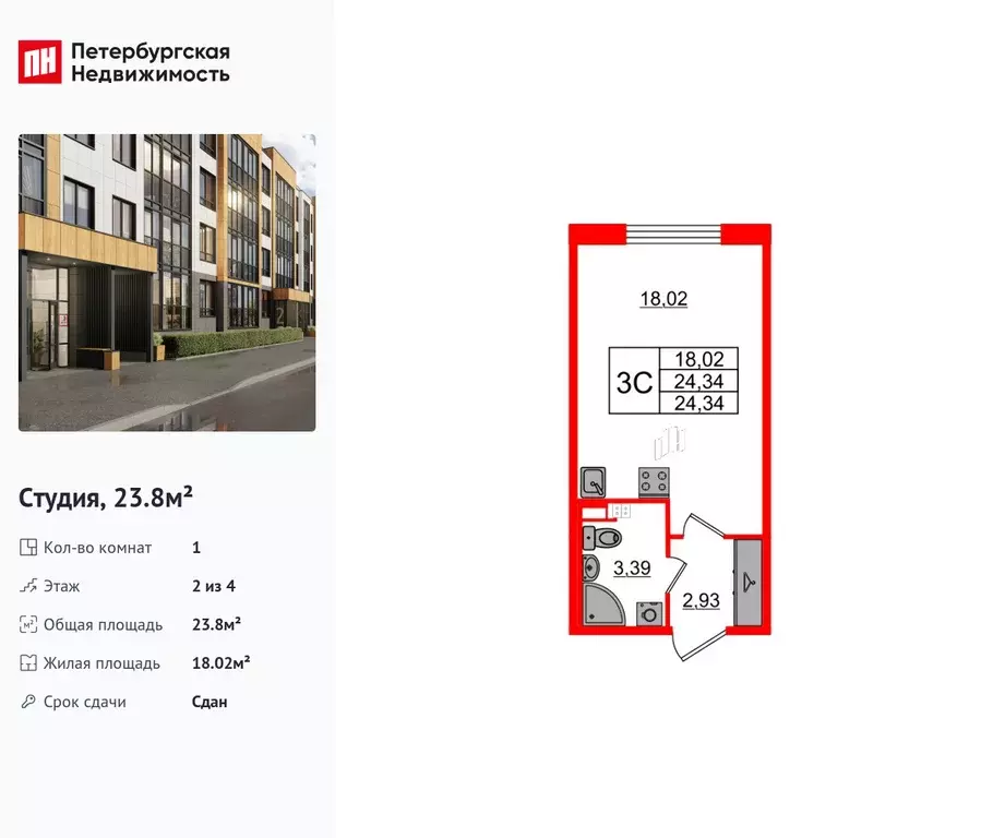 квартира-студия, 23.8 м - Фото 0
