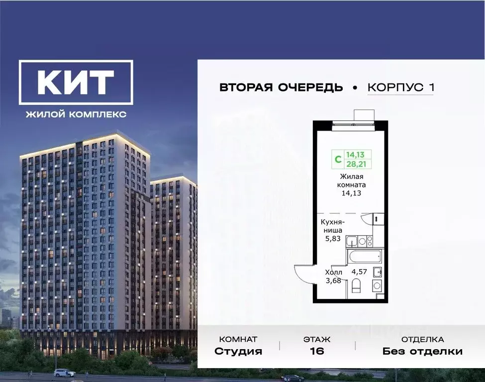 Студия Московская область, Мытищи Имени Г.Т. Шитикова мкр, Кит 2 жилой ... - Фото 0
