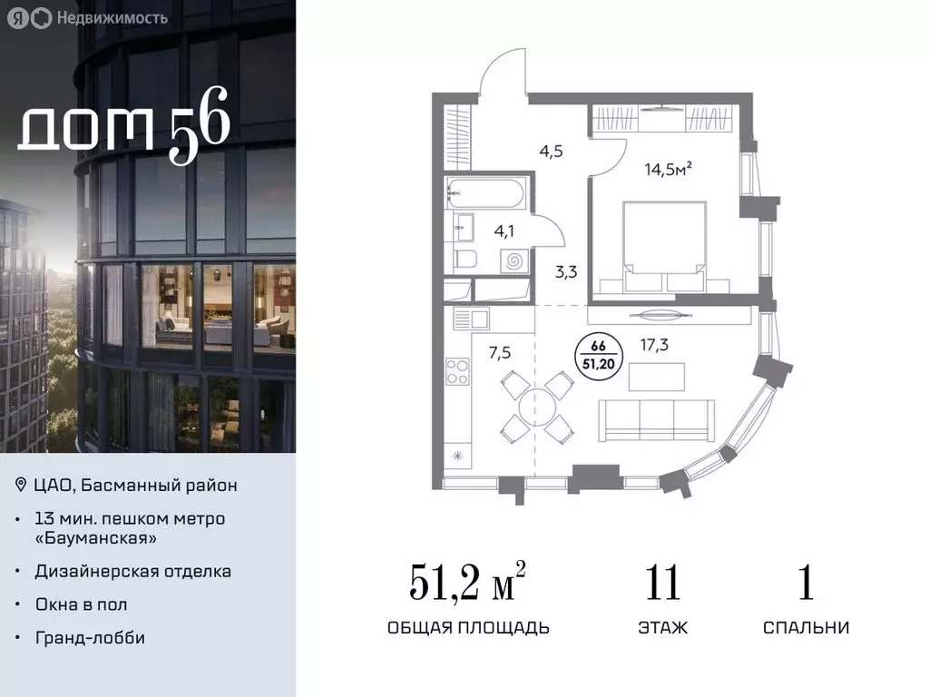 1-комнатная квартира: Москва, улица Фридриха Энгельса, 58с3 (51.2 м) - Фото 0