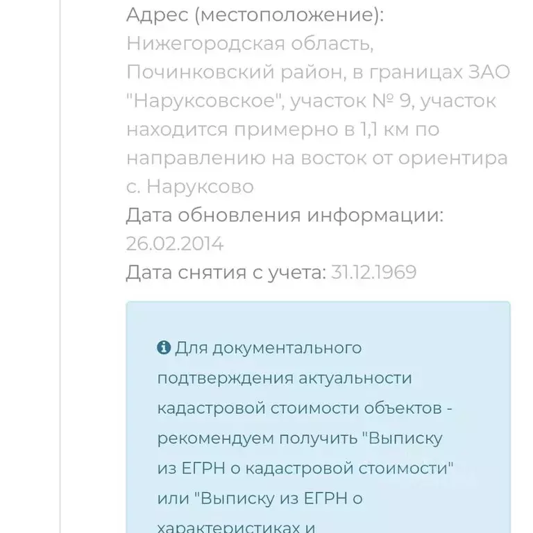 Участок в Нижегородская область, Починковский муниципальный округ, с. ... - Фото 1