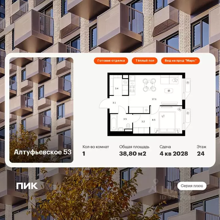 1-к кв. Москва Алтуфьевское 53 жилой комплекс, 1.1 (38.8 м) - Фото 1