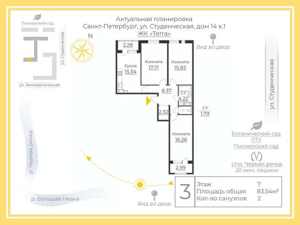 3-к кв. Санкт-Петербург Студенческая ул., 14к1 (83.54 м) - Фото 1