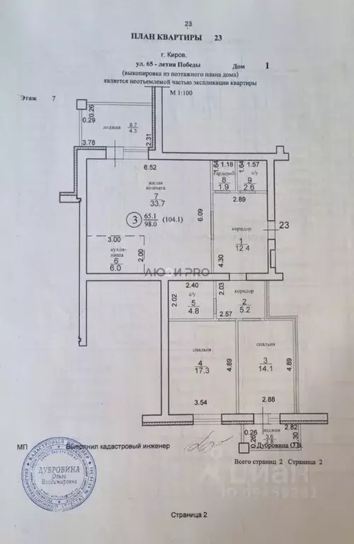 3-к кв. Кировская область, Киров ул. 65-летия Победы, 1 (104.1 м) - Фото 2