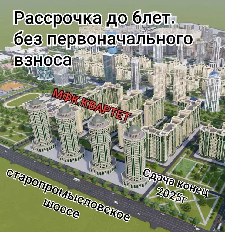 2-к кв. Чеченская республика, Грозный Старопромысловское ш., 5 (67.12 ... - Фото 0