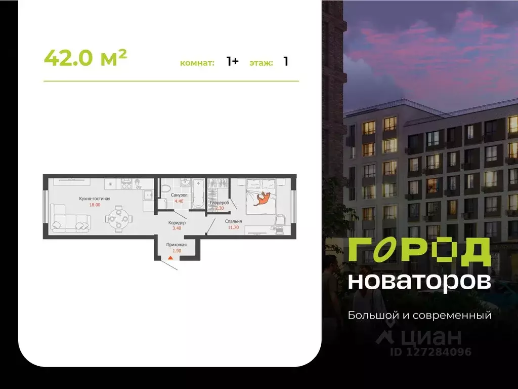 1-к кв. Ульяновская область, Ульяновск Город Новаторов жилой комплекс, ... - Фото 1