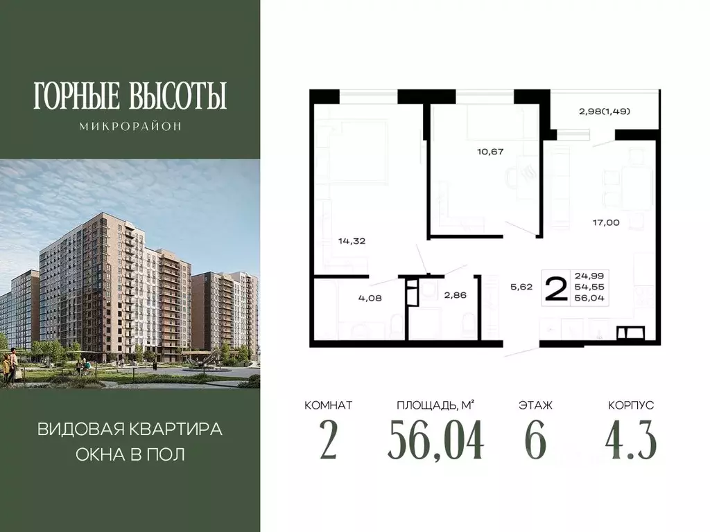 2-к кв. Адыгея, Майкоп Горные Высоты жилой комплекс (56.04 м) - Фото 1