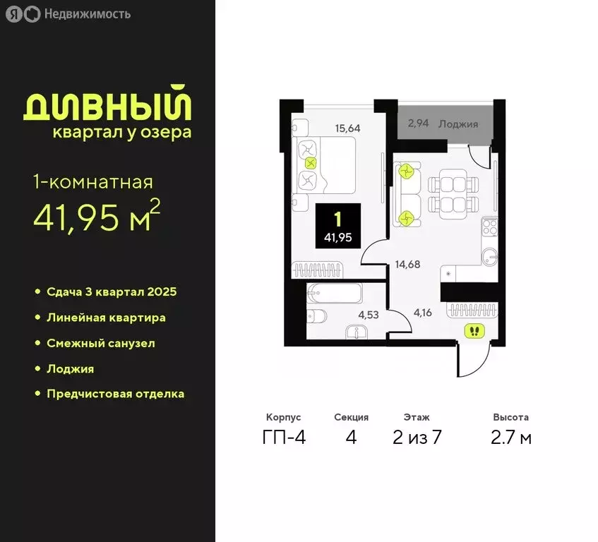 1-комнатная квартира: Тюмень, жилой комплекс Дивный Квартал у Озера ... - Фото 0