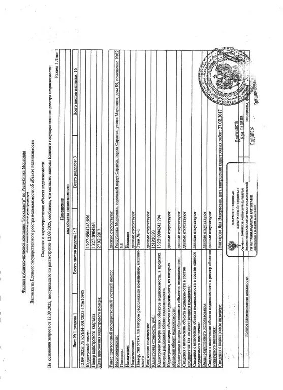 Помещение свободного назначения в Мордовия, Саранск ул. Маринина, 85 ... - Фото 2