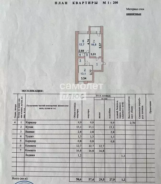 2-к. квартира, 57,4 м, 4/6 эт. - Фото 0