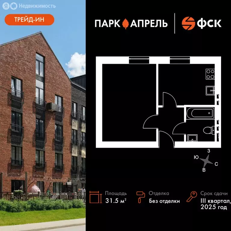 1-комнатная квартира: Апрелевка, улица Парк Апрель, 46 (31.53 м) - Фото 0