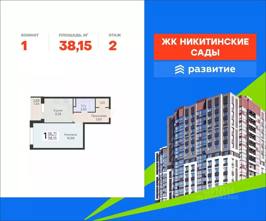 1-к кв. Воронежская область, Воронеж Никитинские сады жилой комплекс ... - Фото 1