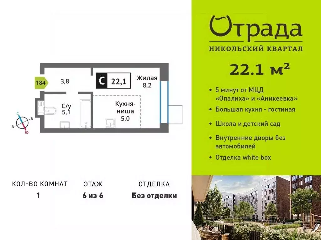 1-к кв. Московская область, Красногорск ул. Соловьиная, 8 (22.1 м) - Фото 0