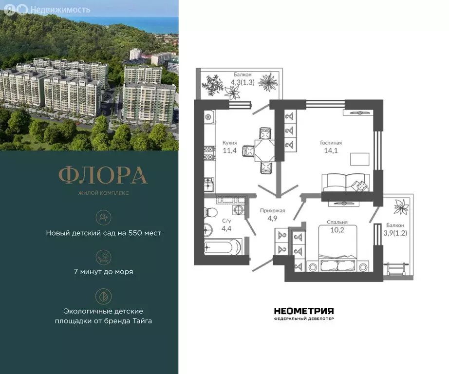 2-комнатная квартира: Сочи, улица Искры, 66/9к3 (47.9 м) - Фото 1