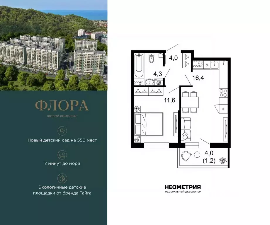 1-к кв. Краснодарский край, Сочи Кудепста мкр, Флора жилой комплекс ... - Фото 1