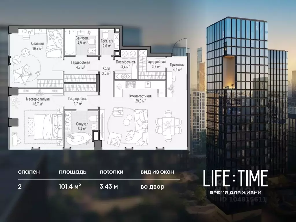 2-к кв. Москва Лайф Тайм жилой комплекс (101.0 м) - Фото 1
