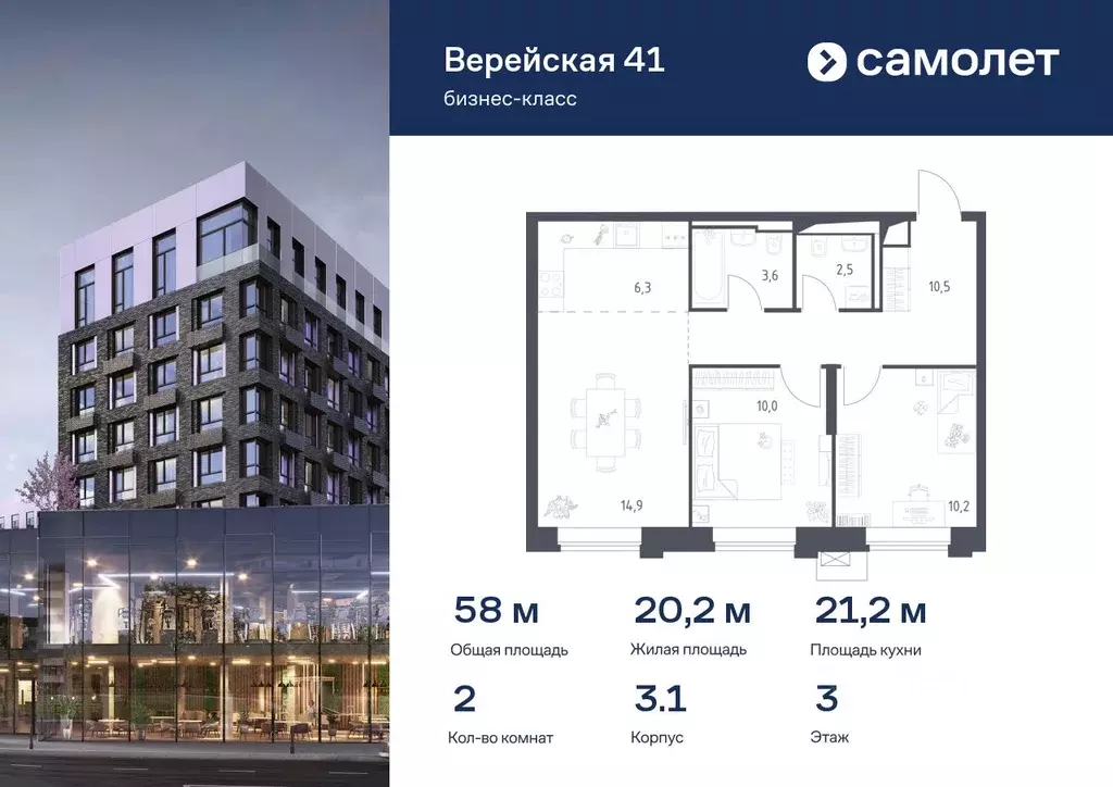 2-к кв. Москва Верейская 41 жилой комплекс, 3.1 (57.97 м) - Фото 0