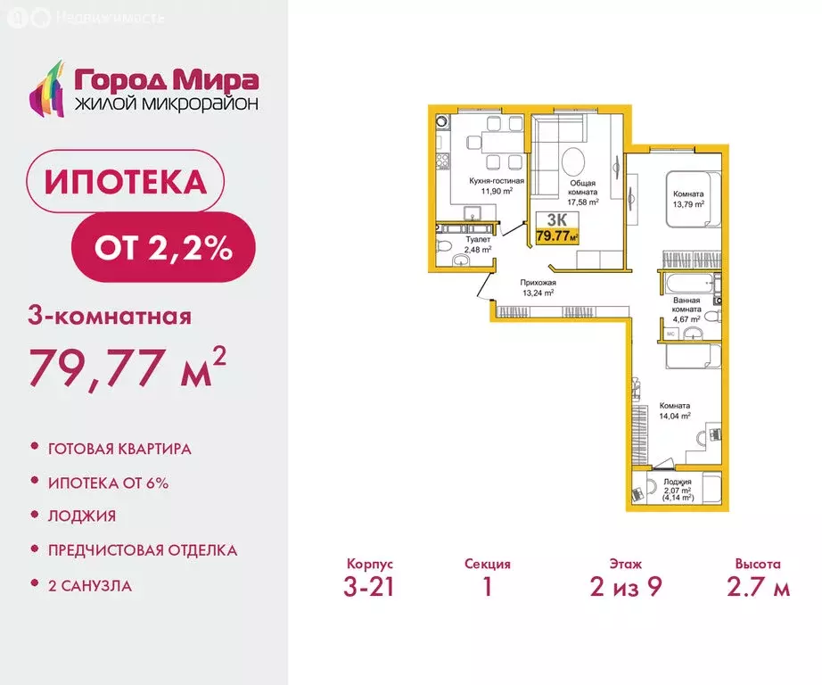 3-комнатная квартира: Симферополь, улица Батурина, 177к3 (79.77 м) - Фото 1