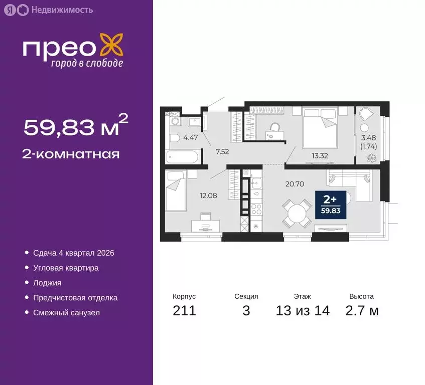 2-комнатная квартира: Тюмень, Арктическая улица, 6 (59.83 м) - Фото 0