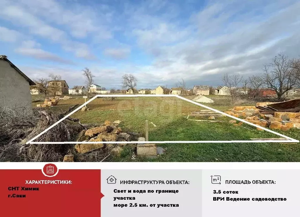 Участок в Крым, Саки Химик-1 СНТ,  (3.5 сот.) - Фото 1