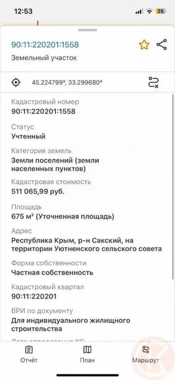 Участок в Крым, Сакский район, Уютненское с/пос, Братские дачи кп  ... - Фото 1