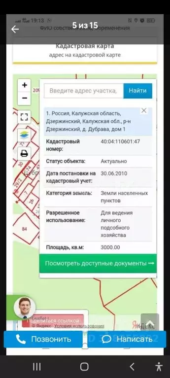 Участок в Калужская область, Дзержинский муниципальный округ, Угорское ... - Фото 2