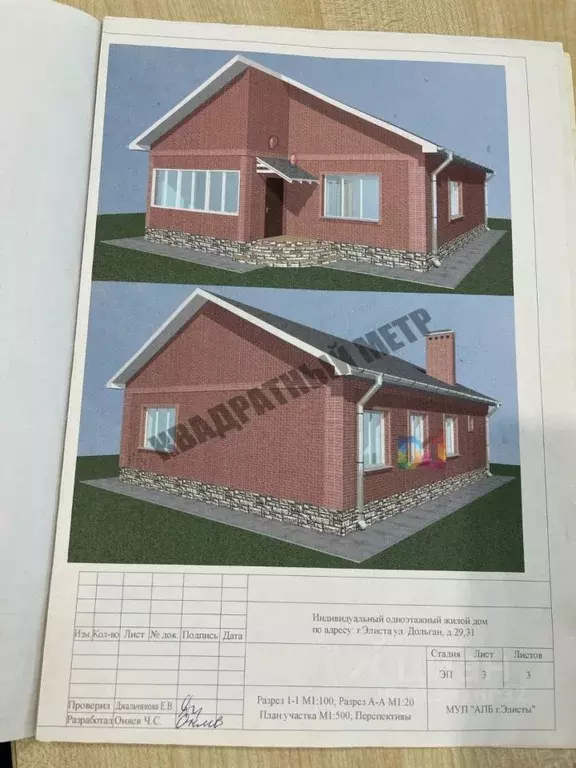 Участок в Калмыкия, Элиста ул. Дольган, 27 (6.0 сот.) - Фото 0
