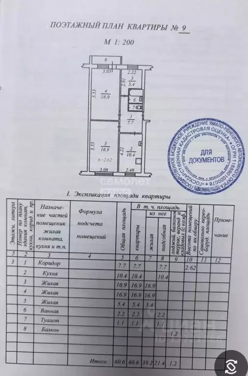 3-к кв. Ямало-Ненецкий АО, Ноябрьск ул. Ленина, 19 (60.6 м) - Фото 2