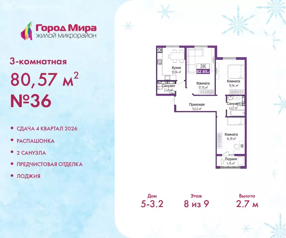 3-комнатная квартира: Симферополь, Центральный район (80.57 м) - Фото 1