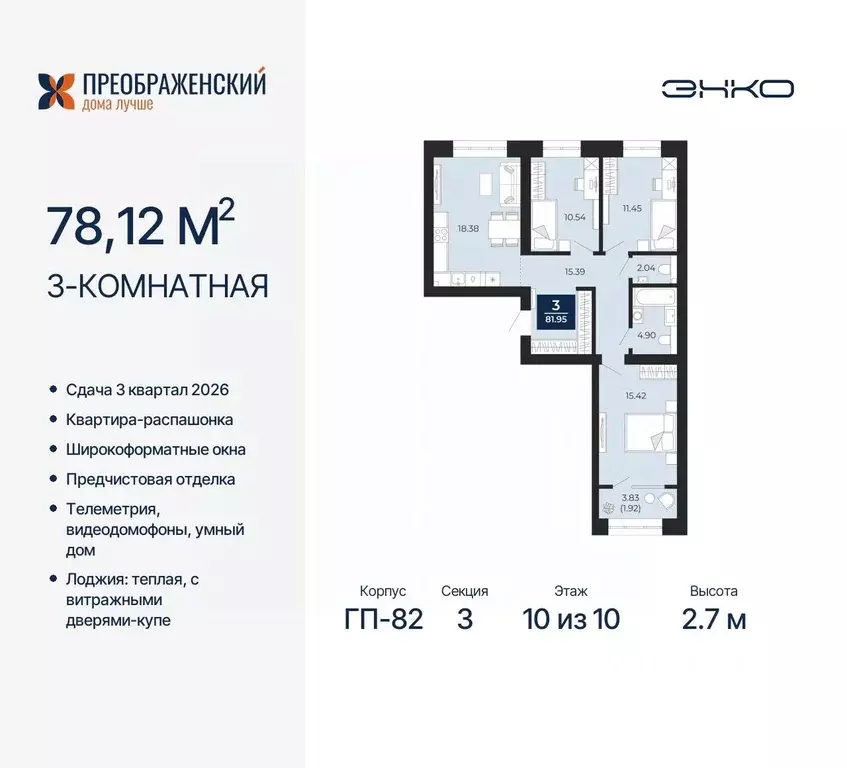 3-к кв. Ямало-Ненецкий АО, Новый Уренгой Славянский мкр,  (78.12 м) - Фото 0