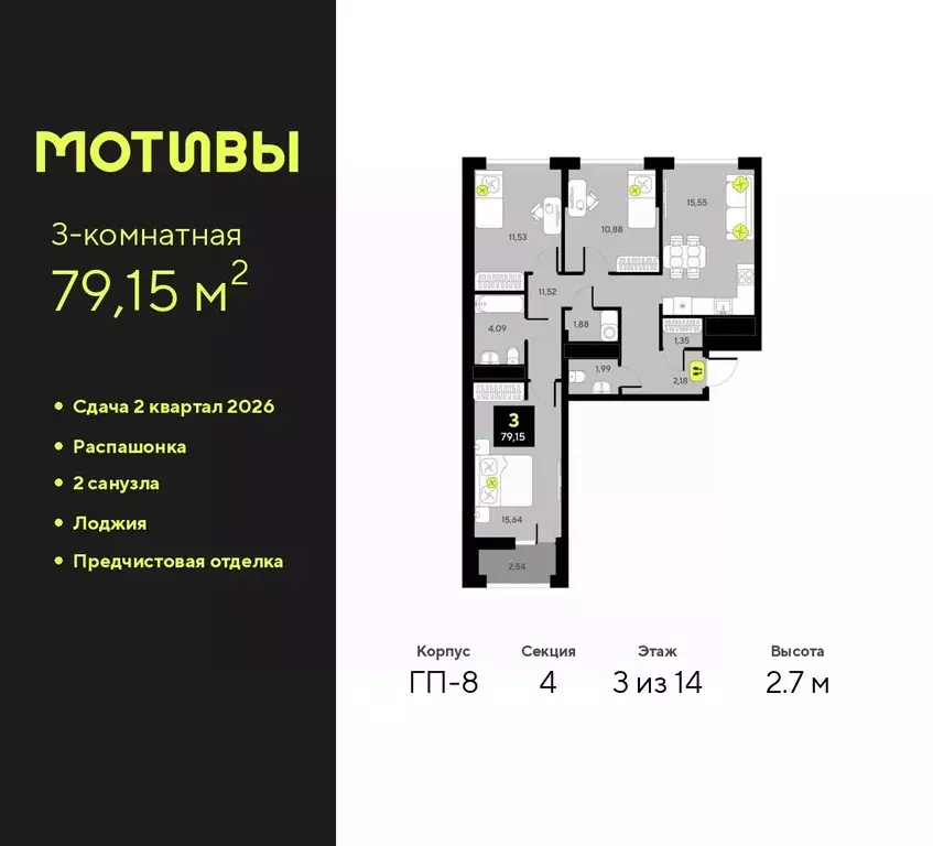3-к кв. Тюменская область, Тюмень Мотивы жилой комплекс (79.15 м) - Фото 0