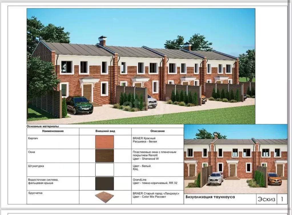 Таунхаус в Калужская область, Калуга Проезжая ул., 6 (133 м) - Фото 2