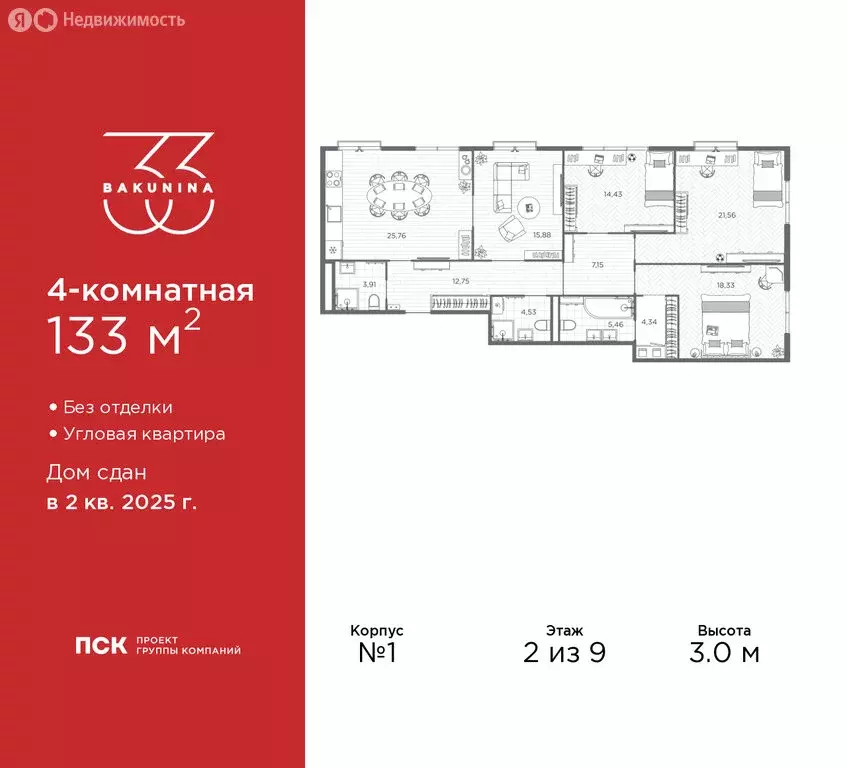 4-комнатная квартира: Санкт-Петербург, проспект Бакунина, 33 (133 м) - Фото 1