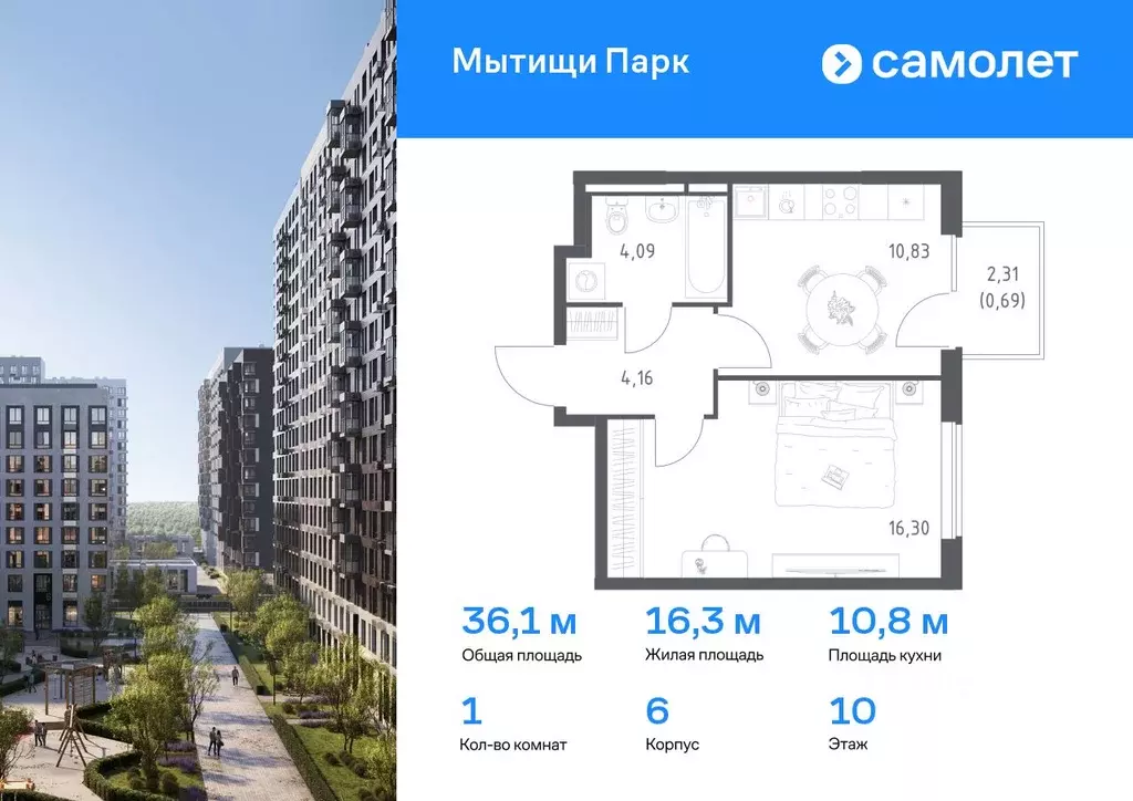 1-к кв. Московская область, Мытищи Мытищи Парк жилой комплекс (36.07 ... - Фото 0