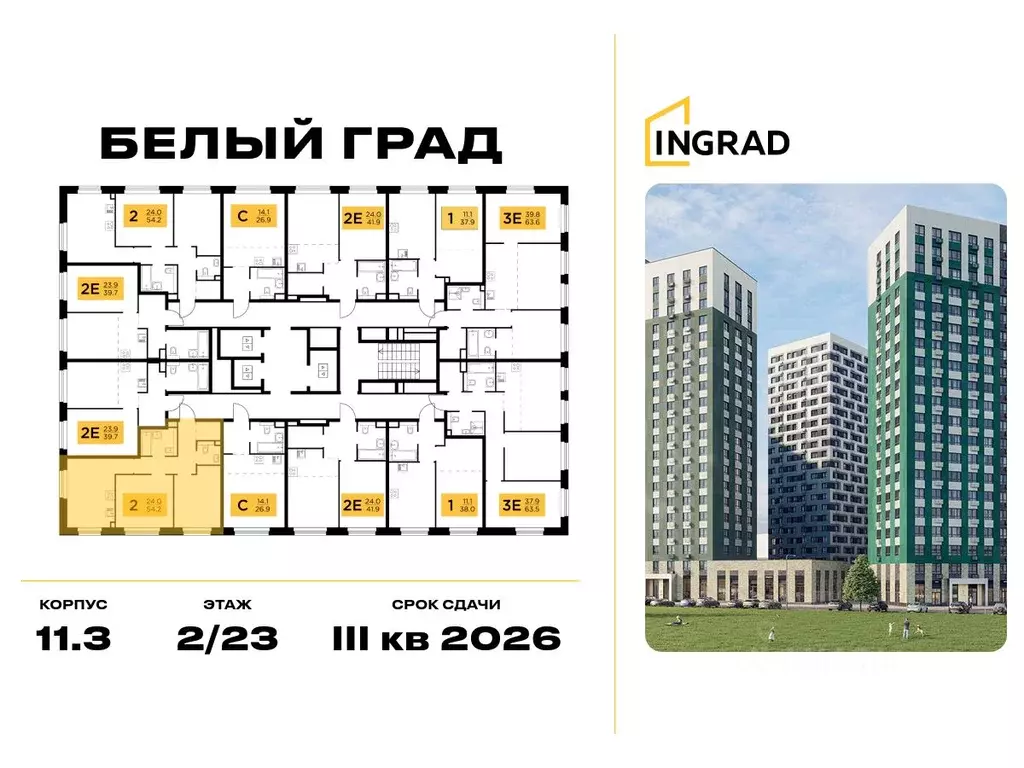 2-к кв. Московская область, Мытищи Белый Grad жилой комплекс (54.2 м) - Фото 1