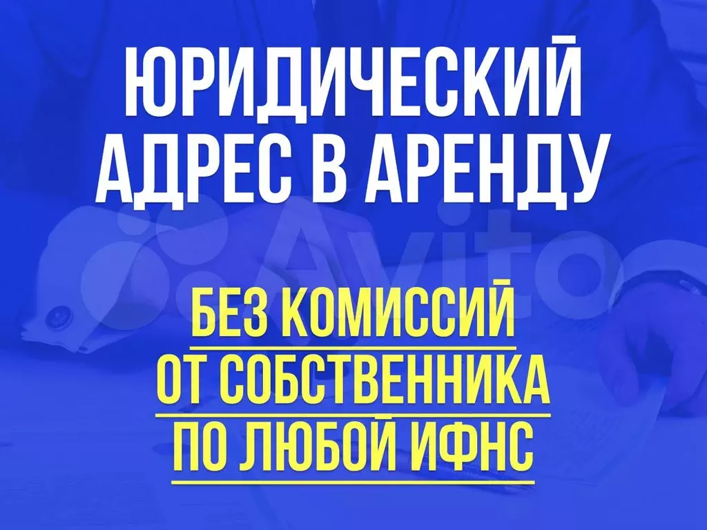 Офис под юридический адрес 12м (налоговая №7) - Фото 1